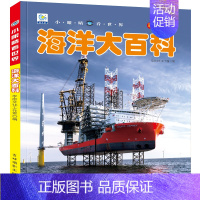 海洋大百科 [正版]海洋动物大百科彩图注音版海底世界鱼类哺乳类海鸟甲壳类软体动物3-6-9-10岁学生少儿童科普科学启蒙