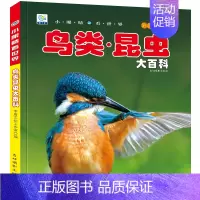 鸟类昆虫大百科 [正版]海洋动物大百科彩图注音版海底世界鱼类哺乳类海鸟甲壳类软体动物3-6-9-10岁学生少儿童科普科学