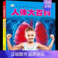 人体大百科 [正版]海洋动物大百科彩图注音版海底世界鱼类哺乳类海鸟甲壳类软体动物3-6-9-10岁学生少儿童科普科学启蒙