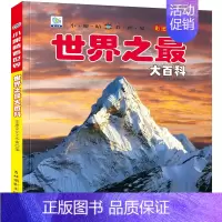 世界之最大百科 [正版]海洋动物大百科彩图注音版海底世界鱼类哺乳类海鸟甲壳类软体动物3-6-9-10岁学生少儿童科普科学