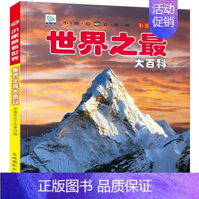 世界之最大百科 [正版]海洋动物大百科彩图注音版海底世界鱼类哺乳类海鸟甲壳类软体动物3-6-9-10岁学生少儿童科普科学