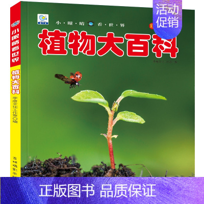 植物大百科 [正版]海洋动物大百科彩图注音版海底世界鱼类哺乳类海鸟甲壳类软体动物3-6-9-10岁学生少儿童科普科学启蒙