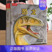 [恐龙立体书]累计销量25万册恐龙百科 [正版]太空趣味科普立体书儿童3d大百科全书小学生少儿课外阅读必科普类揭秘太空恐