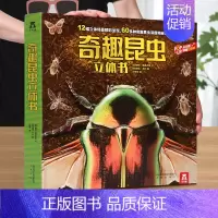 [昆虫立体书]60多种昆虫深度揭秘 [正版]太空趣味科普立体书儿童3d大百科全书小学生少儿课外阅读必科普类揭秘太空恐龙人