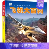 飞机大百科 [正版]海洋动物大百科彩图注音版海底世界鱼类哺乳类海鸟甲壳类软体动物3-6-9-10岁学生少儿童科普科学启蒙