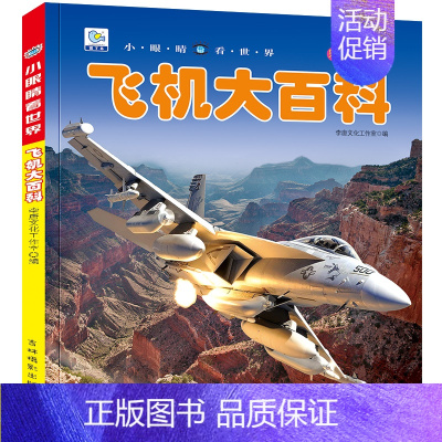飞机大百科 [正版]海洋动物大百科彩图注音版海底世界鱼类哺乳类海鸟甲壳类软体动物3-6-9-10岁学生少儿童科普科学启蒙