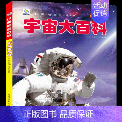 宇宙大百科 [正版]海洋动物大百科彩图注音版海底世界鱼类哺乳类海鸟甲壳类软体动物3-6-9-10岁学生少儿童科普科学启蒙