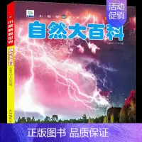 自然大百科 [正版]海洋动物大百科彩图注音版海底世界鱼类哺乳类海鸟甲壳类软体动物3-6-9-10岁学生少儿童科普科学启蒙