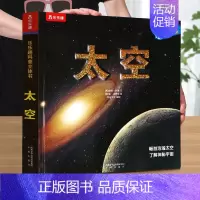 [太空立体书]都想了解的太空知识 [正版]太空趣味科普立体书儿童3d大百科全书小学生少儿课外阅读必科普类揭秘太空恐龙人体