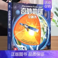 [地球立体书]21幅大场景深度揭秘地球 [正版]太空趣味科普立体书儿童3d大百科全书小学生少儿课外阅读必科普类揭秘太空恐