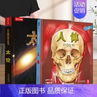 [店长推荐]❤太空+人体 [正版]太空趣味科普立体书儿童3d大百科全书小学生少儿课外阅读必科普类揭秘太空恐龙人体科学知识