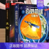 [店长推荐]❤太空+地球 [正版]太空趣味科普立体书儿童3d大百科全书小学生少儿课外阅读必科普类揭秘太空恐龙人体科学知识