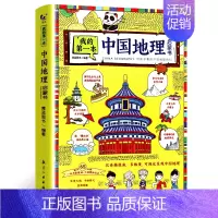 我的第一本中国地理启蒙书 [正版]我的第一本中国地理启蒙书写给儿童的中国地理百科全书大百科少儿读物图册绘本趣味科普类书籍