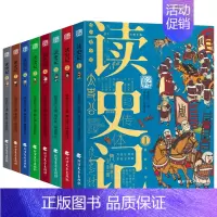 少年读史记 彩图版[全8册] [正版]读史记 彩图版全8册 少年国学读史记历史入门 小学初中生儿童历史科普读物历史类课外