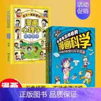 [3册]趣味科学+人际交往 [正版]抖音同款小学生喜欢看的漫画科学给孩子的数理化启蒙书培养求知儿童百科全书小学生科普