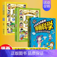 [4册]提升孩子人际交往 [正版]抖音同款小学生喜欢看的漫画科学给孩子的数理化启蒙书培养求知儿童百科全书小学生科普类