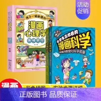 [3册]趣味科学+情绪掌控 [正版]抖音同款小学生喜欢看的漫画科学给孩子的数理化启蒙书培养求知儿童百科全书小学生科普