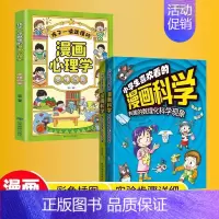 [3册]趣味科学+思维创新 [正版]抖音同款小学生喜欢看的漫画科学给孩子的数理化启蒙书培养求知儿童百科全书小学生科普