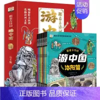 跟着古诗词游中国 全8册 [正版]跟着古诗词游中国 全8册 诗词里的带着孩子写给儿童的国家地理百科全书 小学生科普类书籍