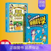 [3册]趣味科学+自主学习 [正版]抖音同款小学生喜欢看的漫画科学给孩子的数理化启蒙书培养求知儿童百科全书小学生科普