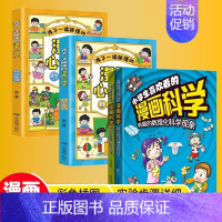 [4册]提升孩子学习能力 [正版]抖音同款小学生喜欢看的漫画科学给孩子的数理化启蒙书培养求知儿童百科全书小学生科普类