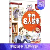 中外名人故事 [正版]趣味科学 精装注音版小学生一二三四五六年级阅读课外书青少年儿童读物故事书彩图科普启蒙百科全书科学探