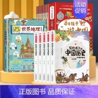 [全套14册] 游中国+世界地理+中国历史 [正版]全套8册 带着孩子游中国 写给儿童的国家地理百科全书小学生 科普类绘