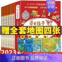 [正版保证]带孩子游中国+地图全四册套装 [正版]全套8册 带着孩子游中国 写给儿童的国家地理百科全书小学生 科普类绘本