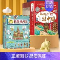 [全套9册] 带着孩子游中国+世界地理 [正版]全套8册 带着孩子游中国 写给儿童的国家地理百科全书小学生 科普类绘本书