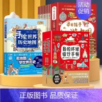 [全套17册]游中国+环球+中国世界历史 [正版]全套8册 带着孩子游中国 写给儿童的国家地理百科全书小学生 科普类绘本