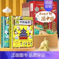 [全十册]中国+世界地理+游中国全套 [正版]全套8册 带着孩子游中国 写给儿童的国家地理百科全书小学生 科普类绘本书籍