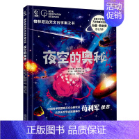 夜空的奥秘 [正版]格林尼治天文台宇宙之书(全3册)儿童科普类书籍百科全书 探索宇宙的未来 时间的奇迹 夜空的奥秘 5-