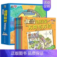有趣的地理知识又增加了(全8册) [正版]有趣的地理知识又增加了全8册 儿童趣味中国地理绘本地理百科全书漫画书科普类书籍