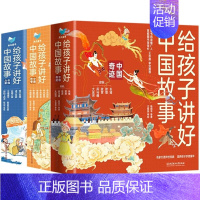 给孩子讲好中国故事[全16册] [正版]给孩子讲好中国故事中国奇迹全套5册 中国力量全5册 中国符号全6册 儿童科普类书