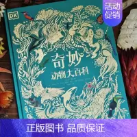 DK奇妙动物大百科 [正版]DK奇妙动物大百科科普百科书 关于揭秘宇宙的书儿童太空宇宙书籍大百科的奥秘星空天文我们的太空