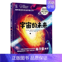 宇宙的未来 [正版]格林尼治天文台宇宙之书(全3册)儿童科普类书籍百科全书 探索宇宙的未来 时间的奇迹 夜空的奥秘 5-