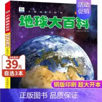 地球大百科 [正版]儿童地球大百科彩图注音版中国儿童百科全书少儿科学启蒙科普类书籍小学生一二三年级课外书地理百科全书绘本