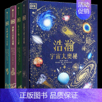 [全套4册]DK科普百科 [正版]DK神秘大自然远古生物浩瀚宇宙动物全4册 关于揭秘宇宙的书儿童太空宇宙书籍大百科的奥秘