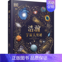 DK浩瀚宇宙大奥秘 [正版]DK神秘大自然远古生物浩瀚宇宙动物全4册 关于揭秘宇宙的书儿童太空宇宙书籍大百科的奥秘星空天