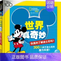 美国国家地理·世界真奇妙:你真的了解迪士尼吗? [正版]美国国家地理 世界真奇妙·第二辑 你真的了解迪士尼吗? 儿童百科