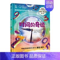 时间的奇迹 [正版]格林尼治天文台宇宙之书(全3册)儿童科普类书籍百科全书 探索宇宙的未来 时间的奇迹 夜空的奥秘 5-