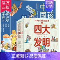 给孩子讲好中国故事:中国力量[全5册] [正版]给孩子讲好中国故事中国奇迹全套5册 中国力量全5册 中国符号全6册 儿童