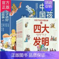 给孩子讲好中国故事:中国力量[全5册] [正版]给孩子讲好中国故事中国奇迹全套5册 中国力量全5册 中国符号全6册 儿童