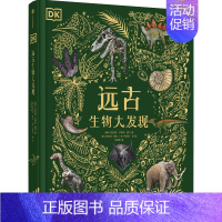 DK远古生物大发现 [正版]DK神秘大自然远古生物浩瀚宇宙动物全4册 关于揭秘宇宙的书儿童太空宇宙书籍大百科的奥秘星空天