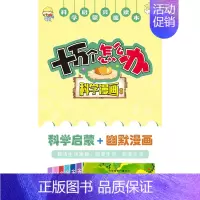 [全套6册]十万个怎么办 [正版]抖音同款十万个为什么科学漫画版 全套6册硬壳绘本幼儿园科普类书籍小学课外阅读中国少儿大