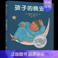 [正版] 孩子的晚安书 1944年凯迪克银奖作品 儿童科普绘本图画书故事书早教家庭教育益智启蒙类书籍书