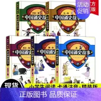 [正版]写给孩子的中国通史故事全6册 中国历史故事小学生版彩绘注音青少年版 一二三年级小学生课外阅读启蒙儿童读物中国历史