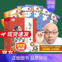 凯叔每日小古文[全套6册] [正版]凯叔每日小古文书全6册凯叔讲故事6-12岁分类成语漫画榜样的力量儿童历史经典启蒙故事