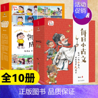 每日小古文+分类成语漫画[全套10册] [正版]凯叔每日小古文书全6册凯叔讲故事6-12岁分类成语漫画榜样的力量儿童历史