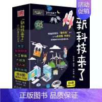 全套6册 新科技来了 [正版]全套6册 新科技来了 关于太空宇宙的科普类书籍小学小学生漫画科学启蒙书科学书物理数学物理类